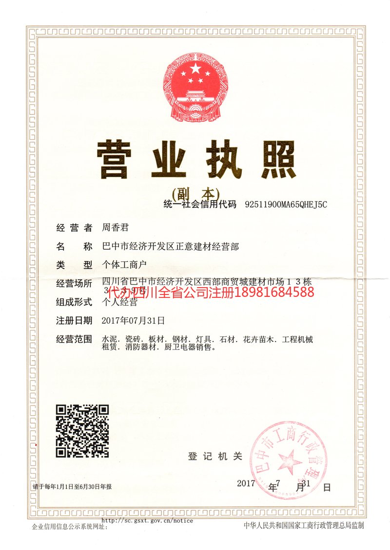 长沙长沙正意建材经营部