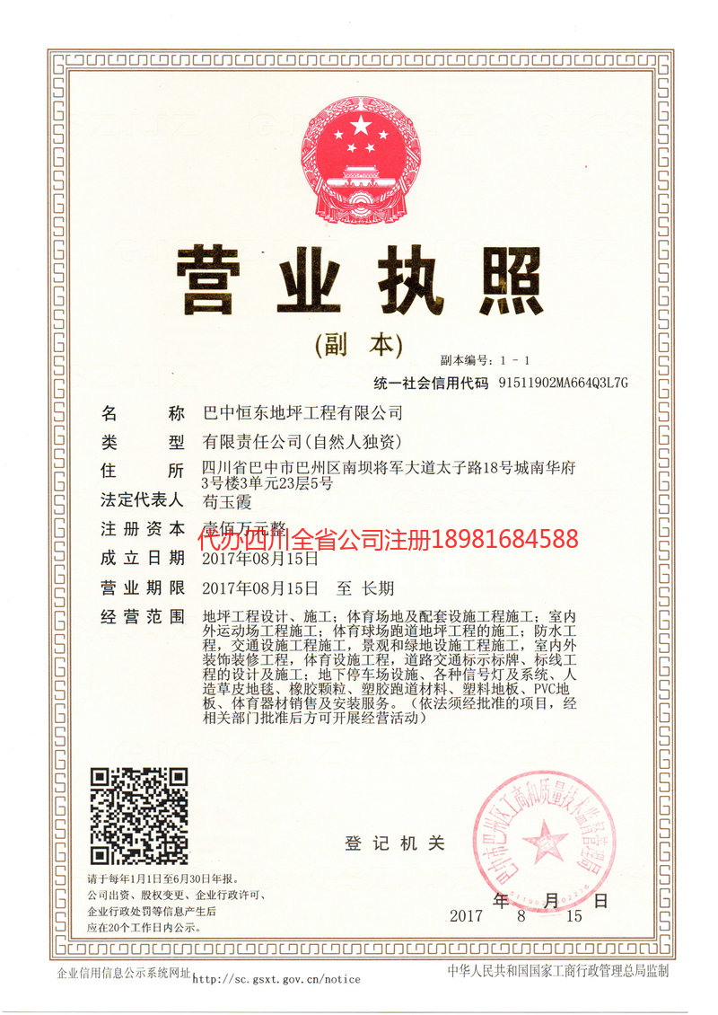 长沙长沙恒东地坪工程有限公司