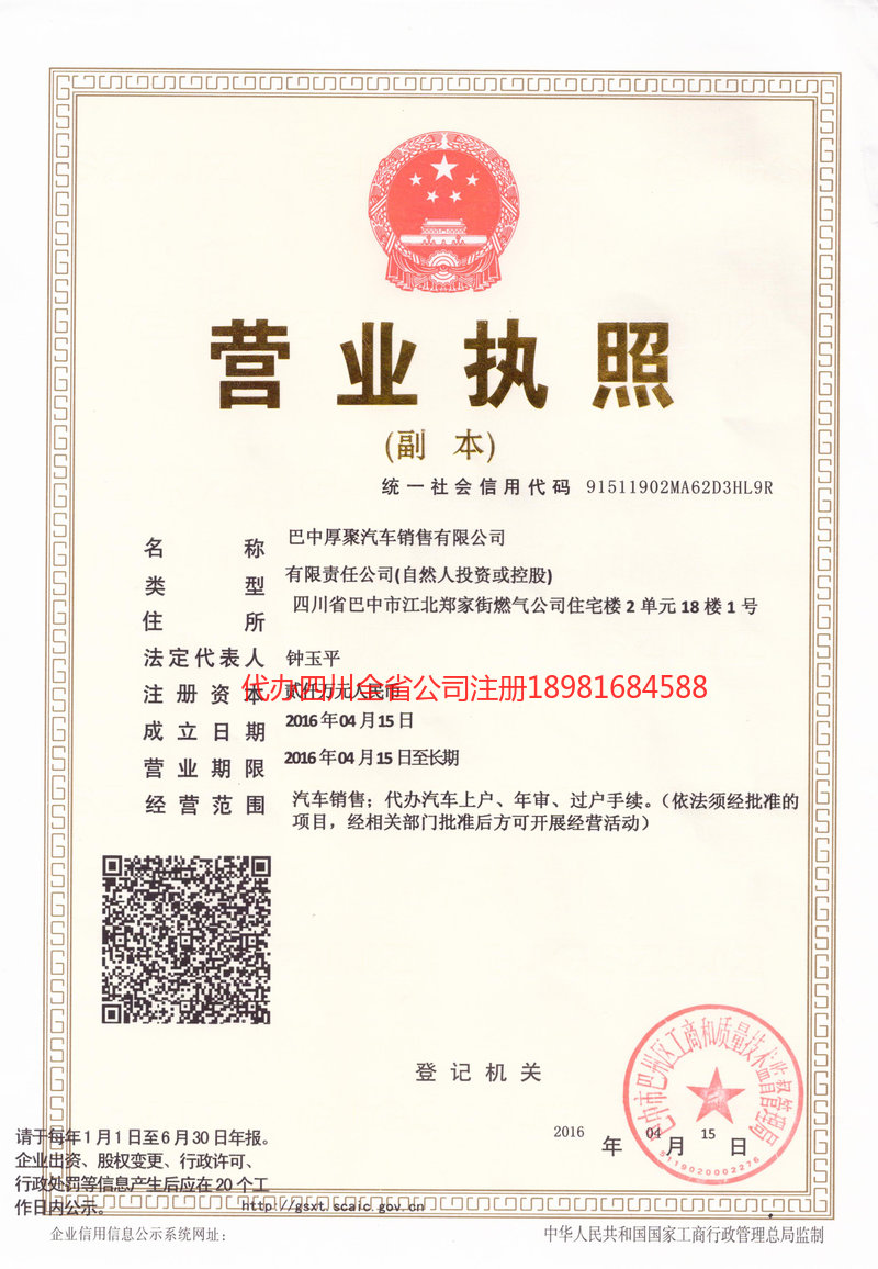 长沙长沙厚聚汽车销售有限公司