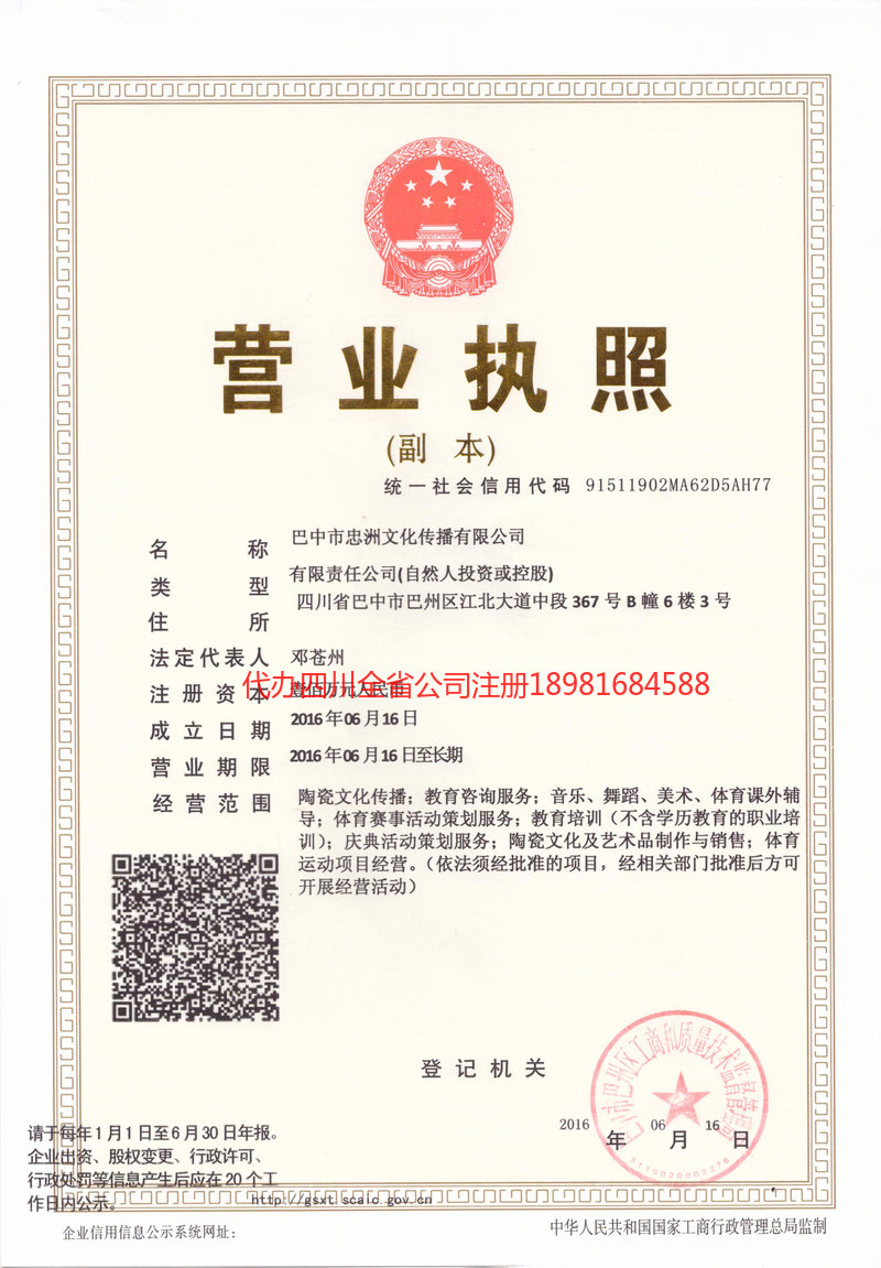 长沙长沙忠州文化传播有限公司