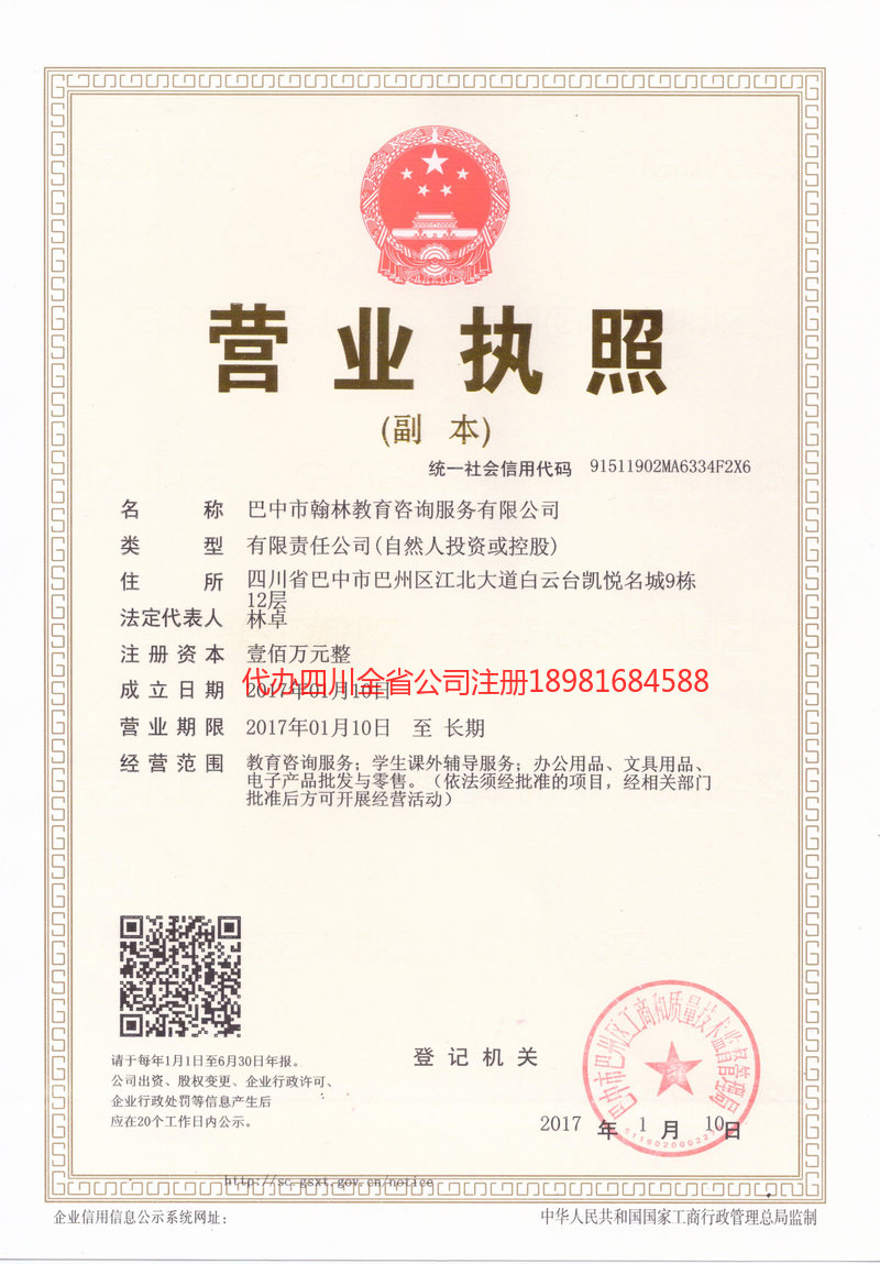 长沙长沙翰林教育咨询服务有限公司