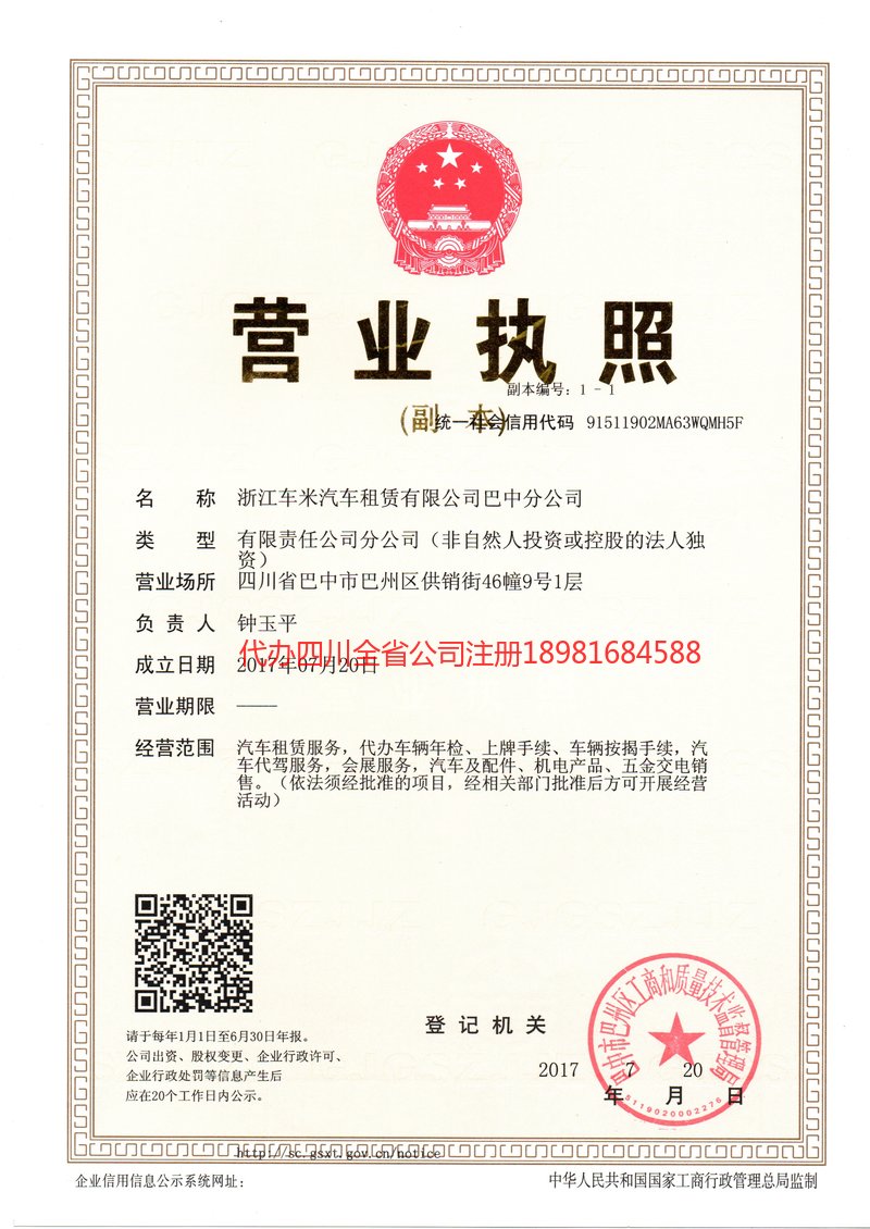 长沙长沙车米汽车租赁有限公司