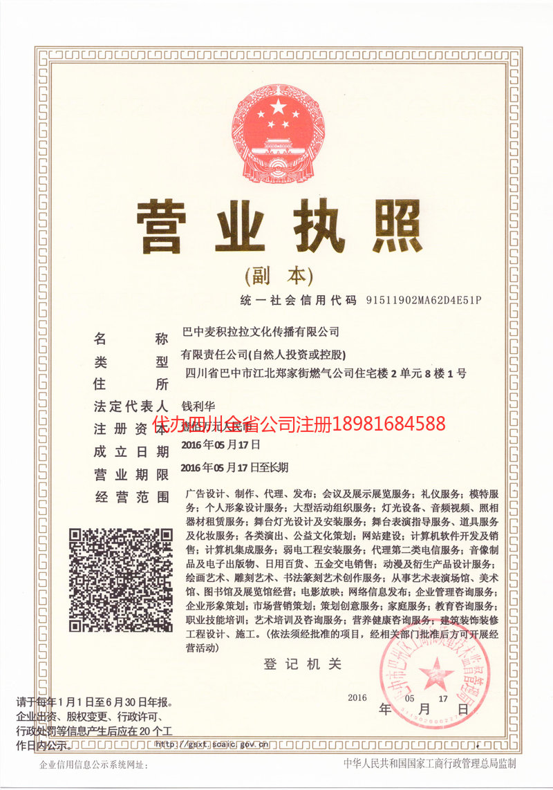 长沙长沙麦j积拉拉文化传播有限公司