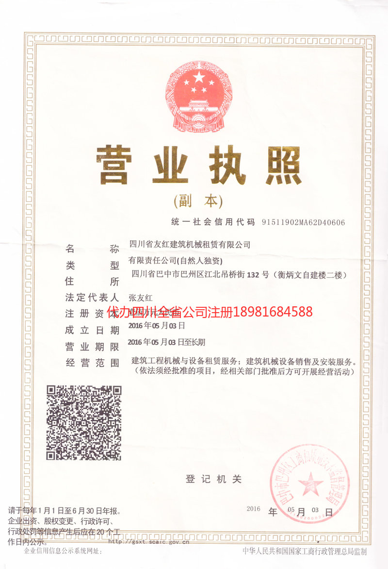 长沙长沙友红建筑机械租赁有限公司