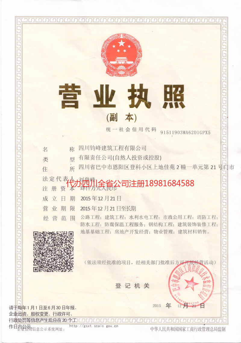 长沙长沙钧峰建筑工程有限公司