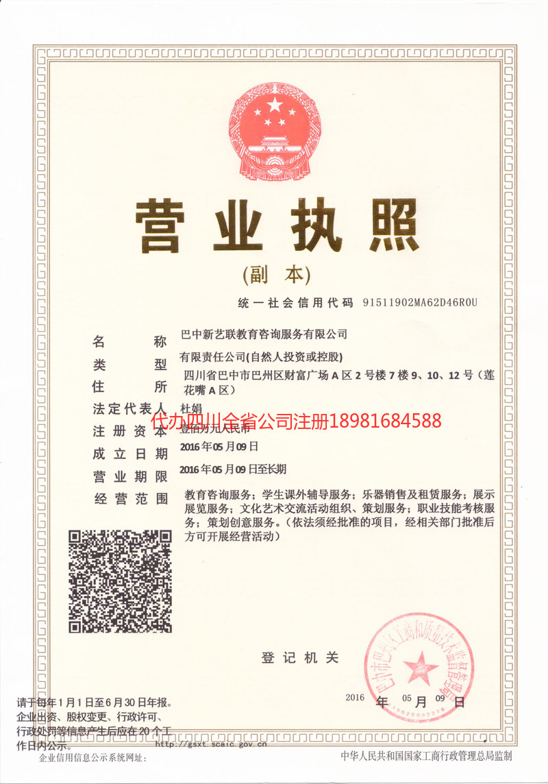 长沙长沙新亿联教育咨询服务有限公司